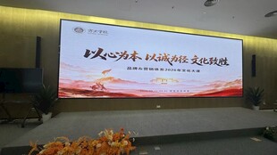 会议大屏展示会议主题