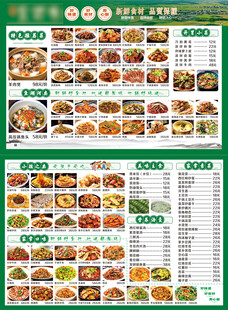 餐饮菜单