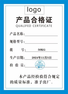 合格证