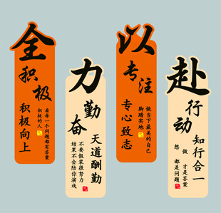 励志 全力以赴文化墙