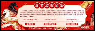 春节放假通知