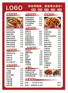 点餐菜单价目表