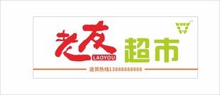 超市软膜灯箱招牌