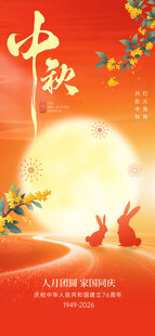 中秋佳节玉兔伴明月节气海报