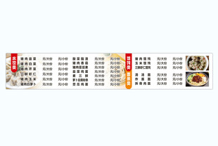 水饺馄饨菜单