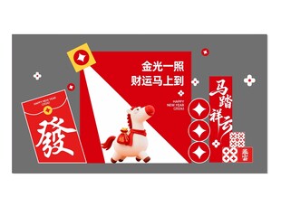 马年美陈