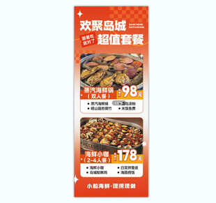 海鲜套餐