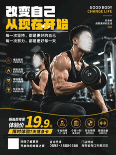 健身海报