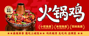 美味火锅鸡