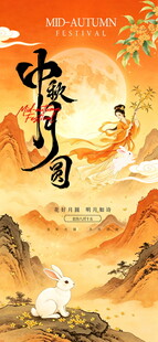 中国风中秋主题插画海报