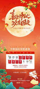 中秋节放假通知海报