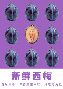 新鲜西梅展示