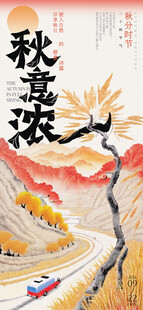 秋日山水诗意画卷