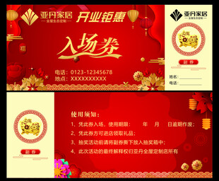 亚丹入场券