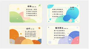 幼儿四季古诗展板
