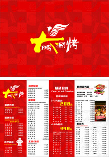 大促销宣传页设计