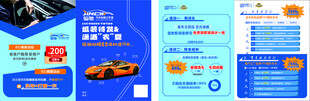 汽车贴膜信息宣传海报