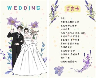 婚礼问誓卡
