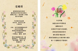 结婚证婚词