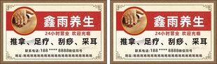 养生理疗名片