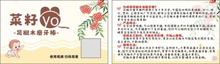 磨牙棒售后卡