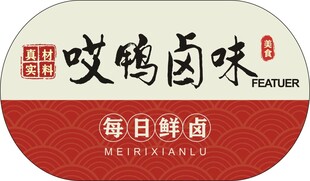 哎鸭卤味每日鲜卤标识