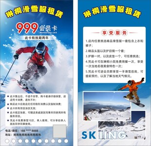滑雪服租赁