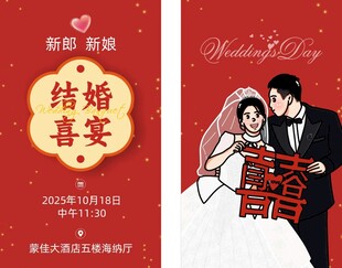 浪漫结婚喜宴邀请函