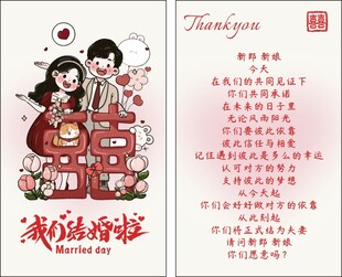 中式喜庆婚礼请柬设计