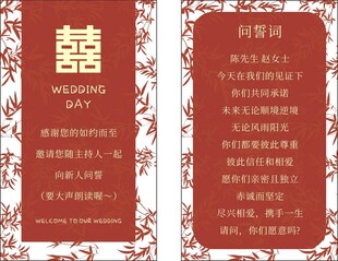 婚礼问誓词卡片