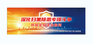深圳扫黑除恶专项斗争宣传