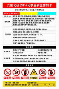 六氟化硫化学品安全告