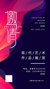 邀请函
