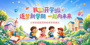新学期
