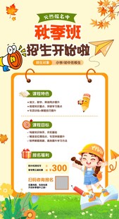 秋季班招生开始啦