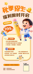 秋季招生开启优惠活动