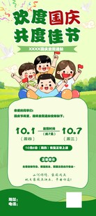 欢度国庆中秋双节海报