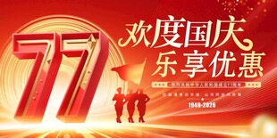 国庆广告
