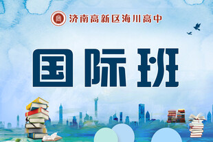 手举牌国际班