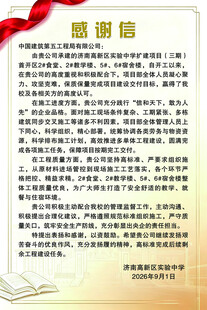 感谢信
