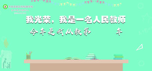 教师节背景