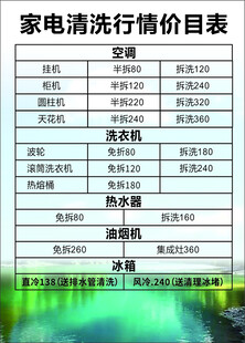 家电清洗价目表