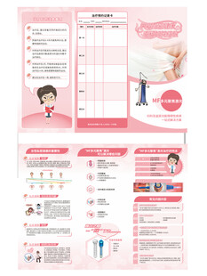 女性健康三折页