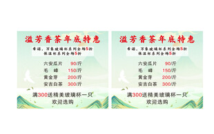 茶叶海报