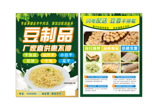 豆制品宣传单