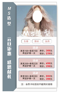 理发店活动海报