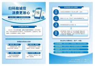 诚信消费宣传单