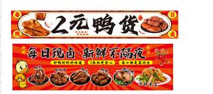 2元鸭蛋等卤味小吃海报