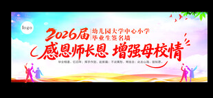 毕业墙