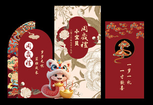 周岁礼
